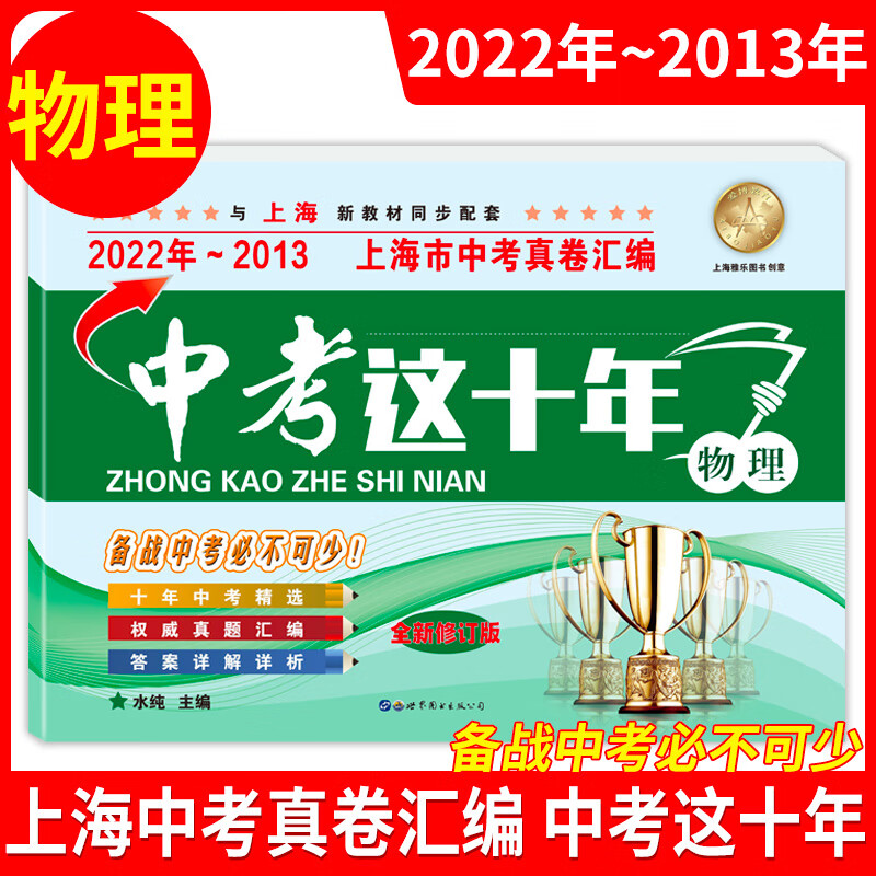 2022-2013上海市真卷汇编 这十年