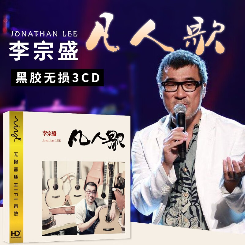 李宗盛cd精选歌曲专辑理性与感性作品音乐会汽车音乐车载cd光盘碟片