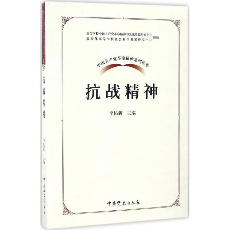 抗战精神