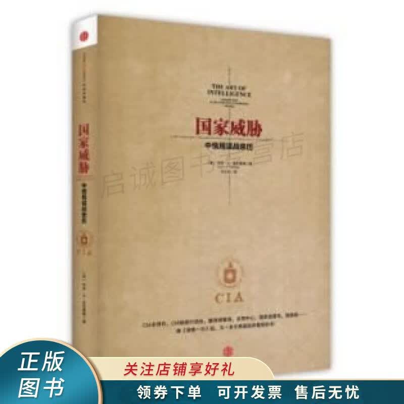 国家威胁