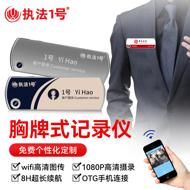执法1号（zhifayihao）DSJ-M1 胸牌式执法记录仪胸前佩戴工牌高清手机WIFI直连标配32G