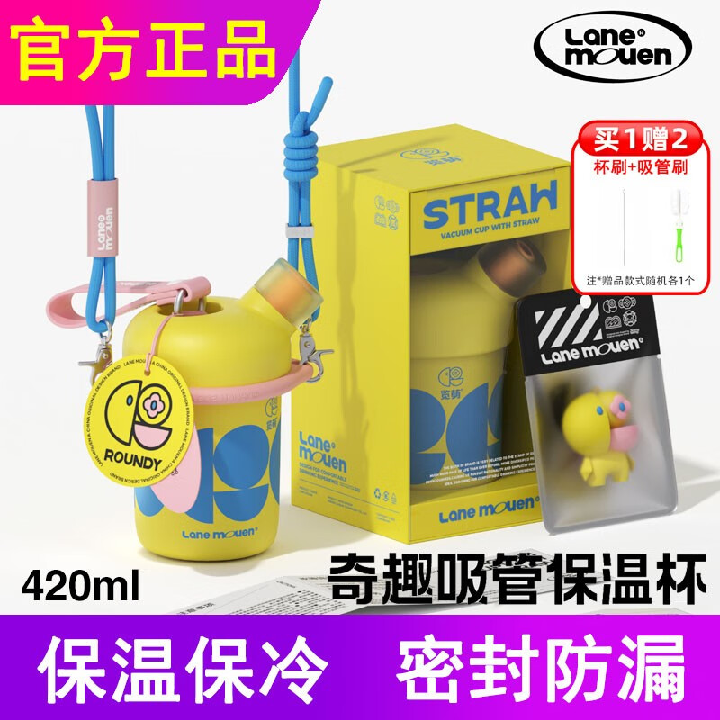 覽萌（LANE MOUEN）奇趣保溫杯隨行吸管杯女生高顏值水杯便攜可愛生日禮物 亮黃色【覽萌保溫杯+肩帶+公仔】 420ml禮盒包裝