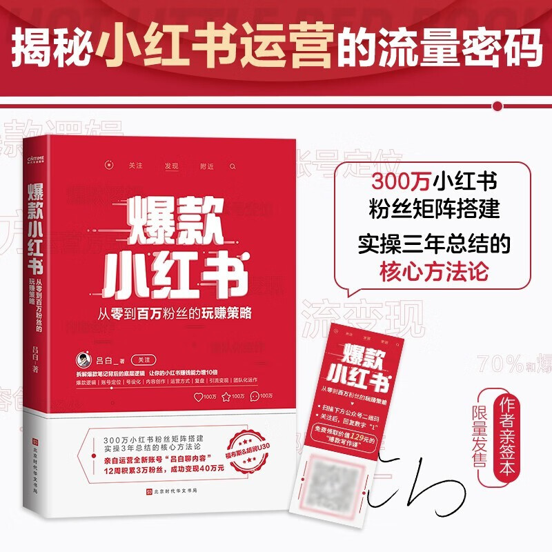 爆款小红书 签名本 新书
