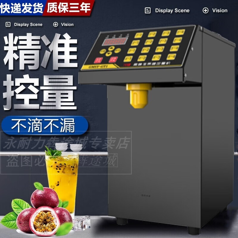 果糖机定量机商用奶茶店专用设备吧台全自动果糖仪16格永耐力