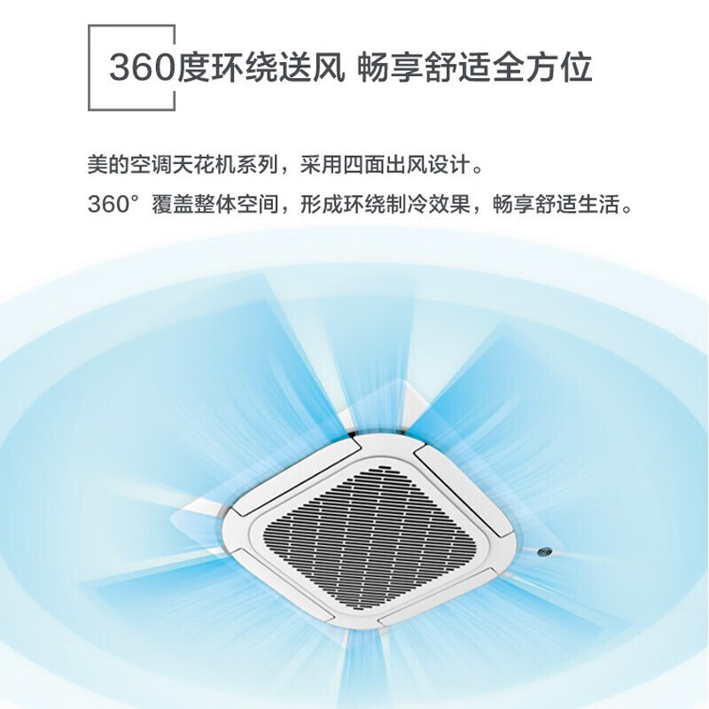 美的（Midea）天花机空调五匹吸顶空调5匹3匹嵌入式10匹一拖二天花机商用中央空调天井机冷暖新能效办公店铺用 5匹 三级能效 定频单冷380V