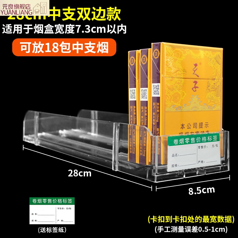 元良推烟器中支烟 自动弹出推拉单双边中支烟架推进器卷烟推送器 中支烟款28cm双边(10个)