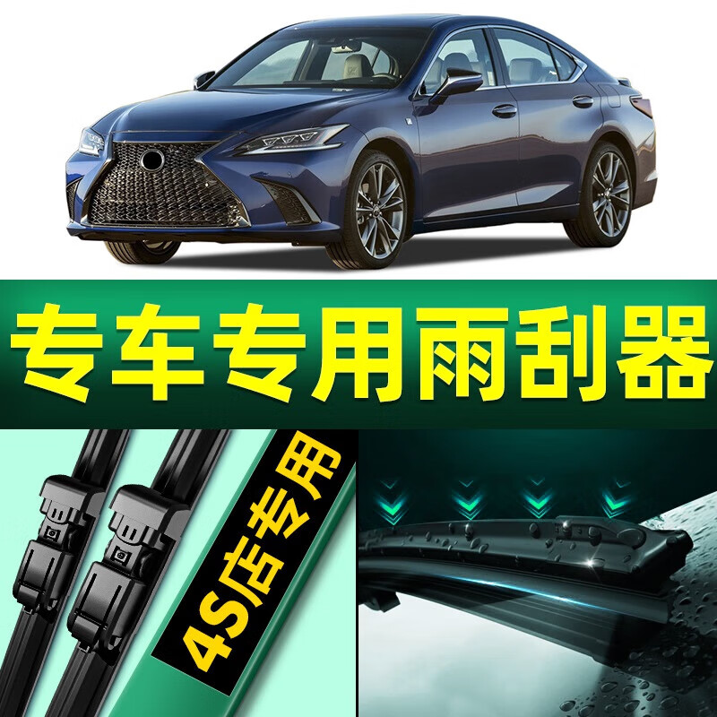 载贤山头林村适用于雷克萨斯ES雨刮器原装原厂2017/18/20/21款 雷克萨斯ES250一对装前雨刷
