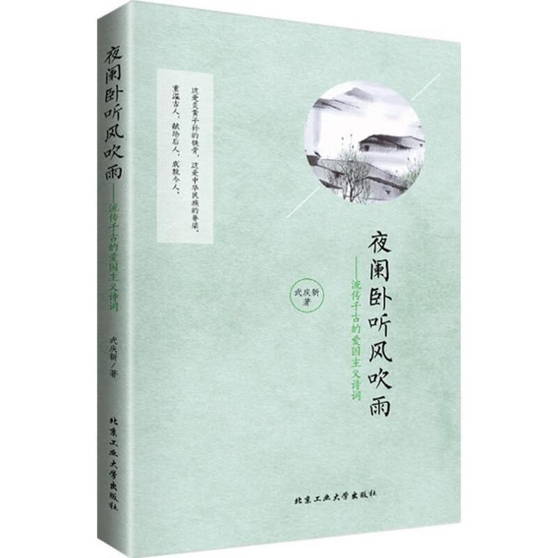 夜阑卧听风吹雨【正版好书,下单速发】