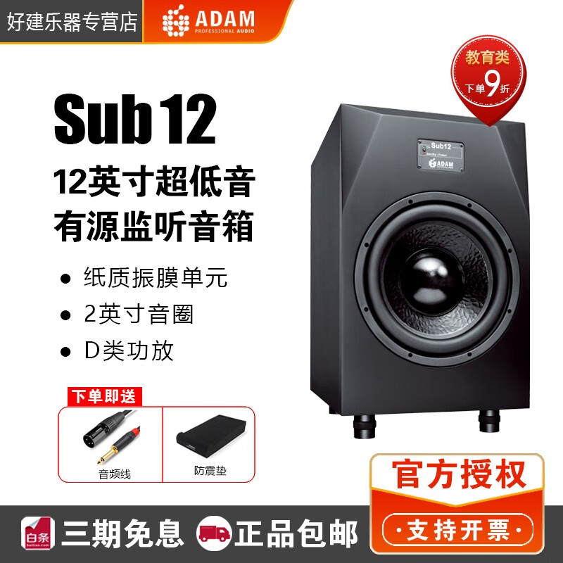 德国爱登姆ADAM Audio Sub12 12英寸 超低音监听音箱 SUB 12 超低音