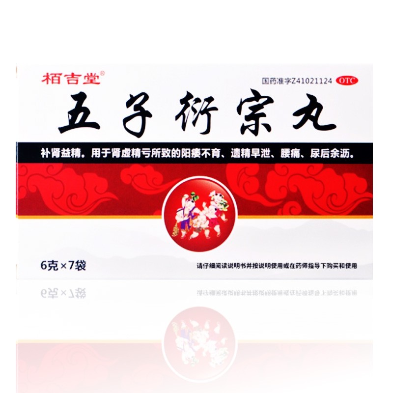 顺势 五子衍宗丸 7袋肾虚阳痿五子衍宗子丸闲宗丸五子衍生丸 1盒