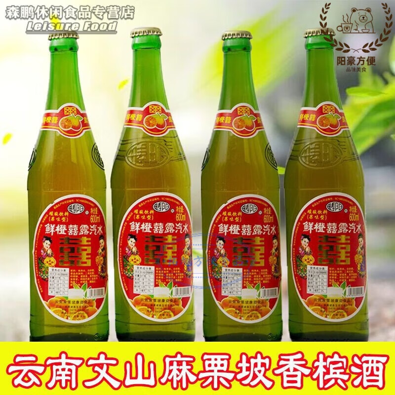 碧淼芬晨文山麻栗坡香檳酒鮮橙囍露和白檸檬80后小香檳經(jīng)典老口味香檳飲料 8瓶鮮橙囍露