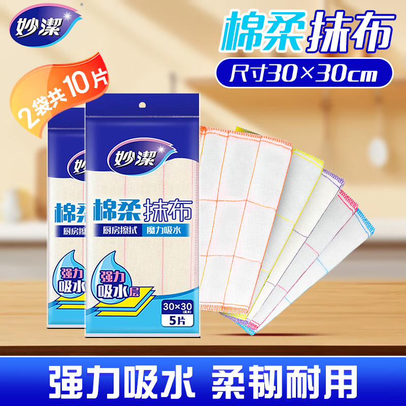 妙洁棉柔抹布洗碗布擦拭布清洁布 厨房家用去油污 2包共10片