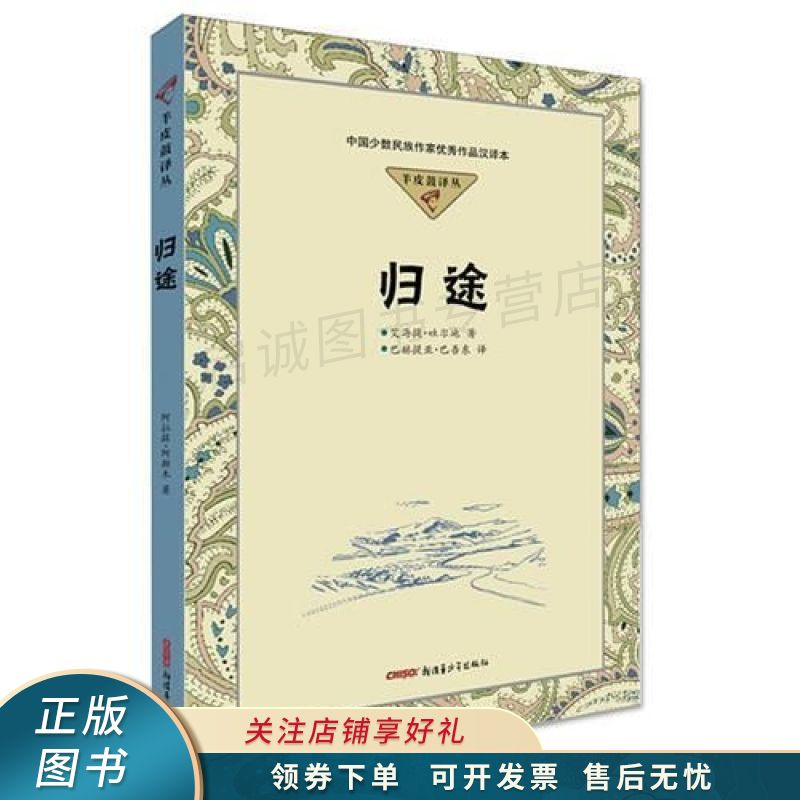 羊皮鼓译丛:归途【稀缺图书,放心购买】