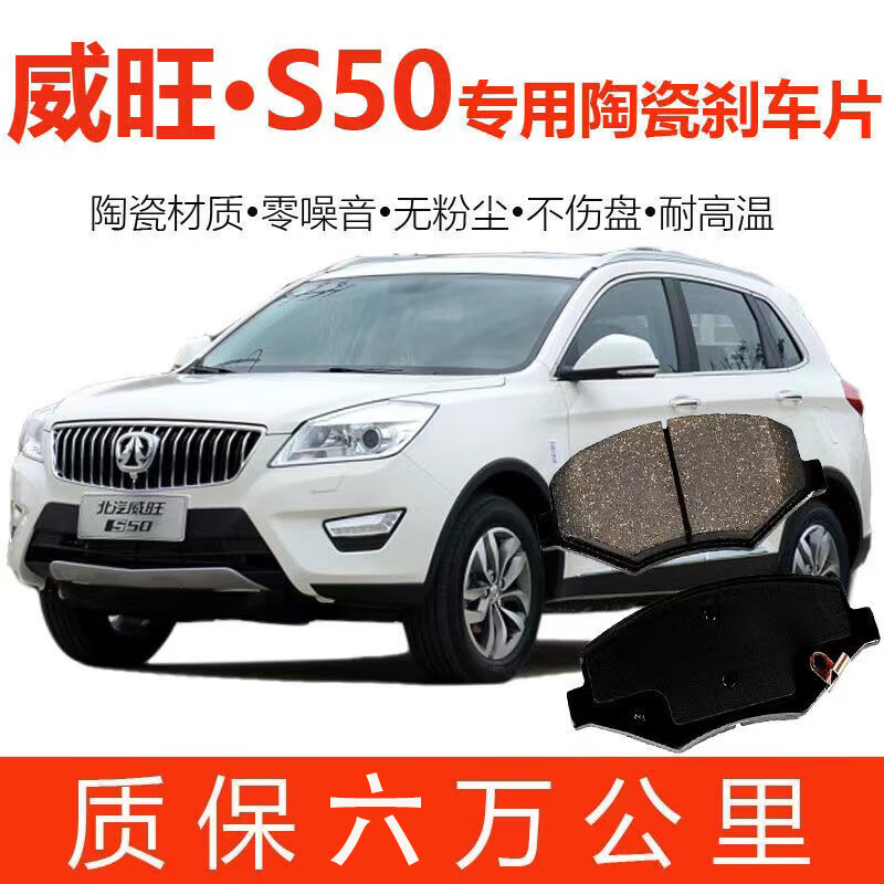 筱筱熊适用于北汽威旺s50刹车片北汽威旺m50f刹车片 s50 前2轮
