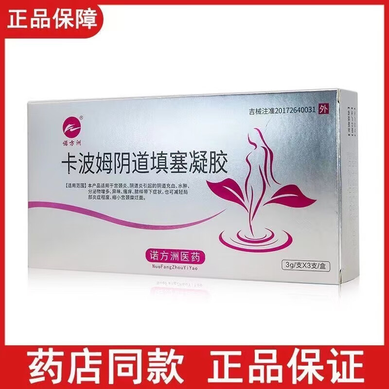 【药房直售】诺方洲卡波姆填塞凝胶宫颈炎炎充血水肿分泌物增多异味浓
