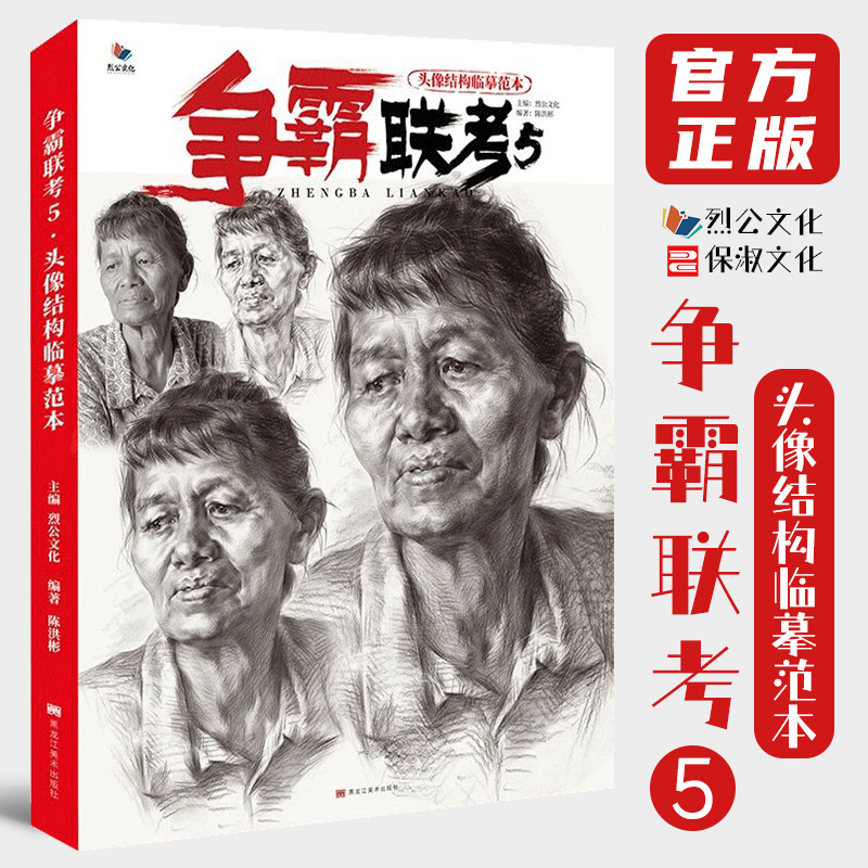 争霸联考5头像结构临摹范本 2021烈公文化陈洪彬人物素描五官肌肉图块