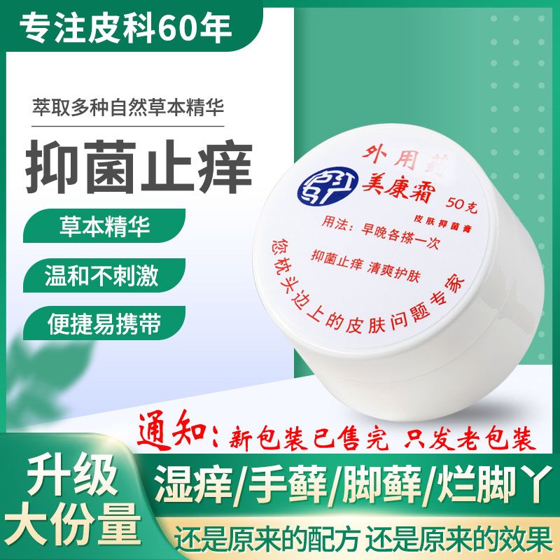 庐城庐江马厂皮肤科美康霜抑烂脚丫手脚蜕皮大腿内侧瘙痒老包装[jd大