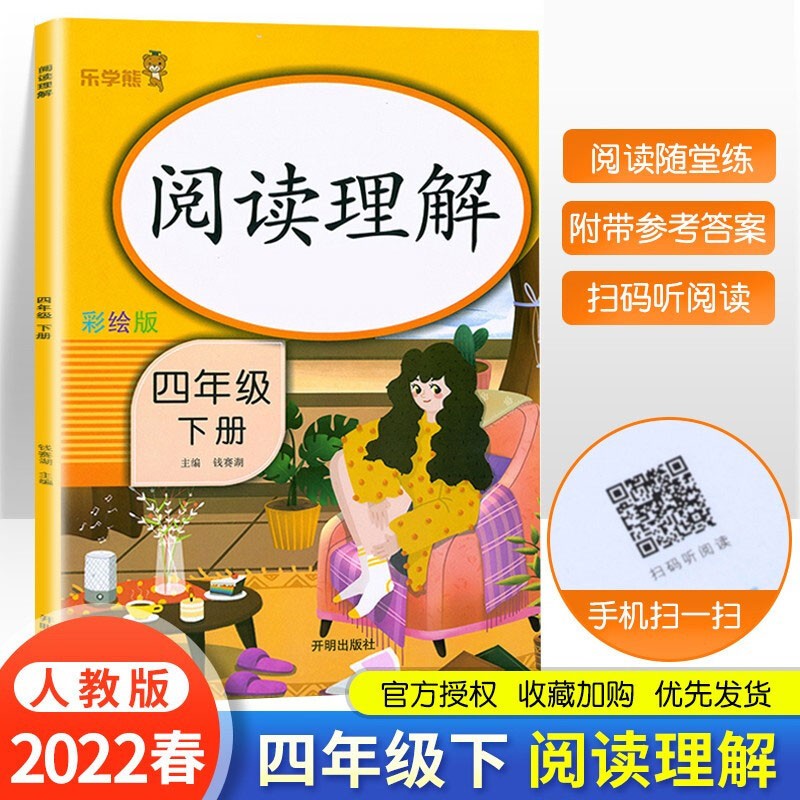 2022新版 阅读理解语文四年级下册 人教版 小学四年级语文阅读理解训练题注音版小学生课外阅读教材书