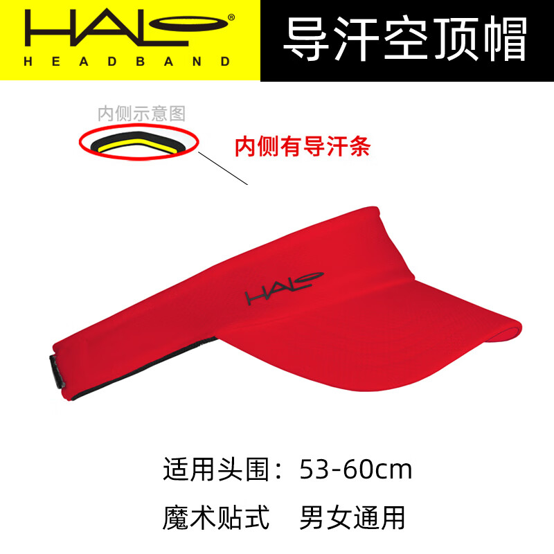 HALO HEADBAND美国halo专业马拉松空顶帽跑步防晒导汗帽无顶遮阳帽男女网球帽子 红色UPF50+【防晒又导汗】 适合头围:53-60cm