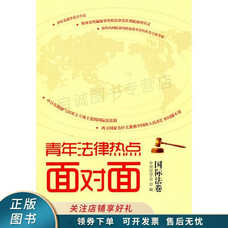 青年法律热点面对面法卷