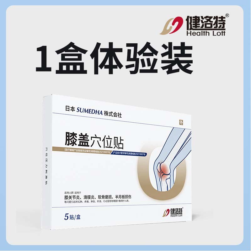 关节滑膜炎损专伤用外敷膝盖部位型辅助治疗关节疼痛滑膜炎半月板损伤