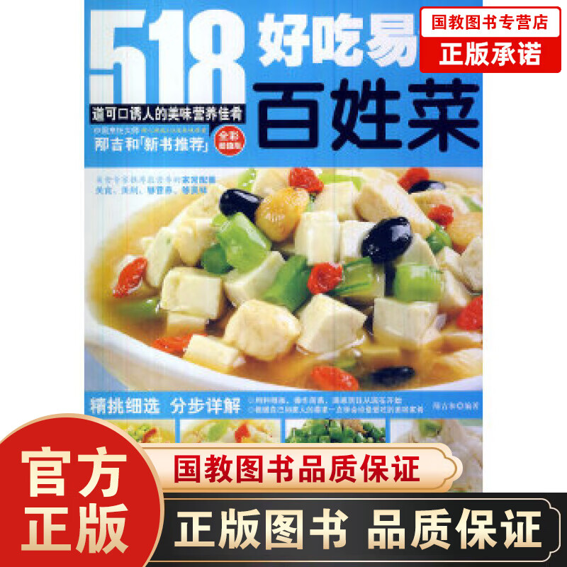 好吃易做百姓菜（全彩超值版）