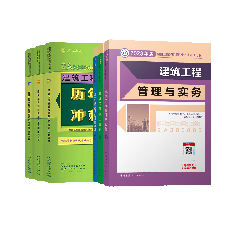 环球网校二建教材历年真题押题模拟试卷价格走势及推荐评测