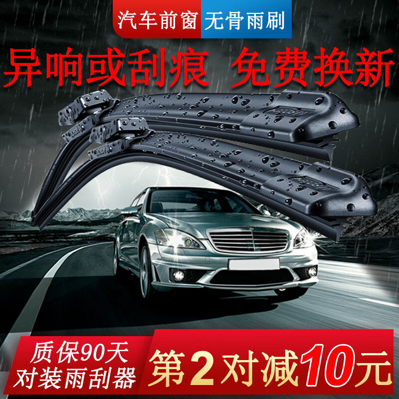 【一对装】汽车前窗前挡风玻璃无骨雨刮器原装胶条雨刷适用于 奔驰a级
