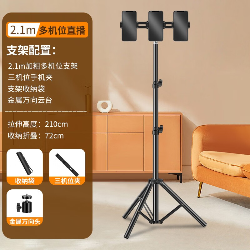 多机位直播用手机支架落地式三脚架拍摄拍照拍视频自拍三角架子带补光