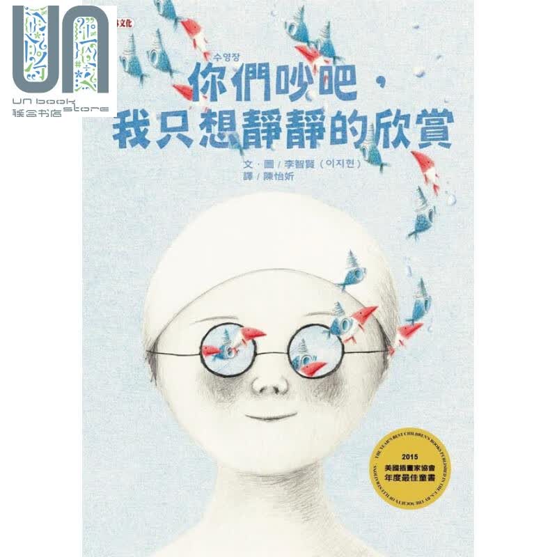 你们吵吧，我只想静静的欣赏 李智贤 奥林  童书 青少年文学 图画书 自我认同