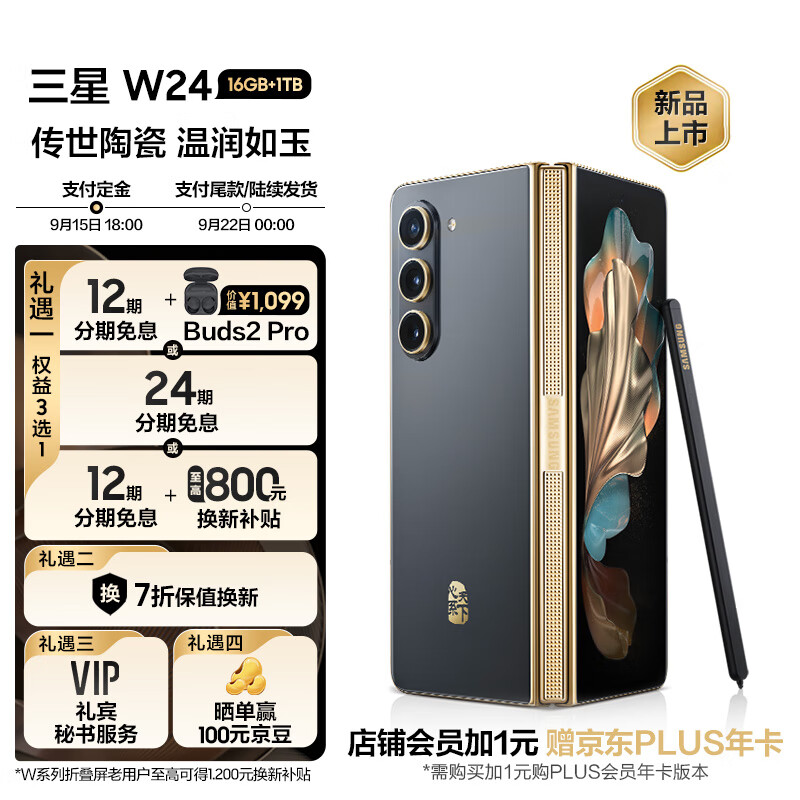 三星 SAMSUNG 心系天下 W24 16GB+1TB  纳多灰 附S Pen 超闭合折叠 尊奢铰链  轻型化陶瓷 5G折叠屏手机 