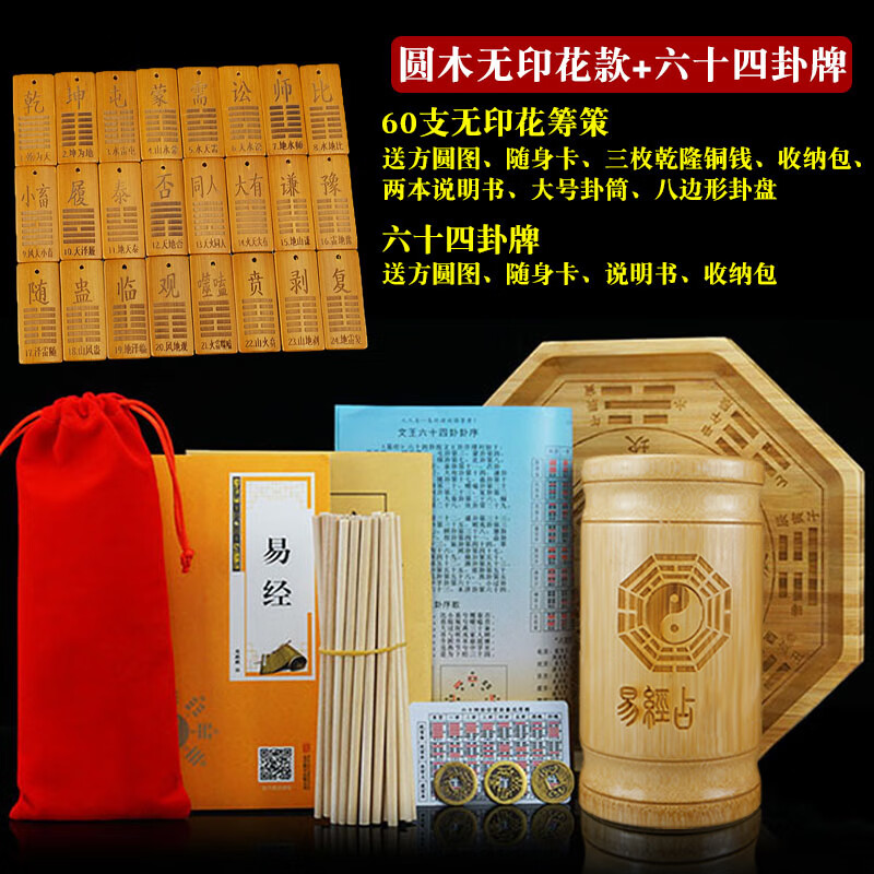 铭汇通六爻卜卦工具易经学习筹策蓍草六十四卦盘方圆图起卦铜钱便携带