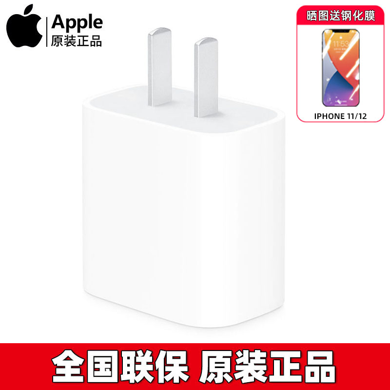 Apple苹果20W充电器 iPhone11/12Pro max mini 手机iPad快充头 20W充电头