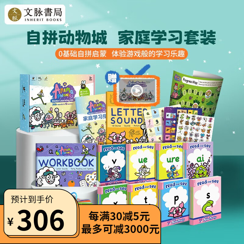 文脉书局 点读版 Anima Phonics 自拼动物城 家庭学习套装 合适自然拼读零基础的幼儿设计 支持小book点 点读笔 Anima Phonics自拼动物城