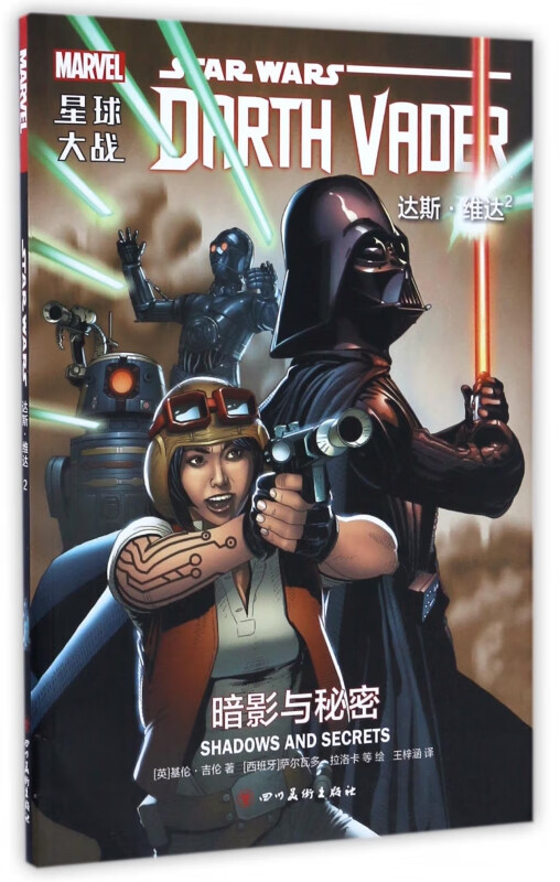 星球大战(达斯·维达2暗影与秘密)