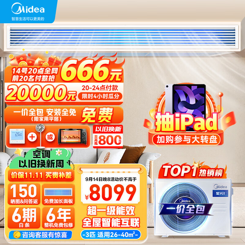 美的（Midea）中央空调风管机一拖一3匹一级能效 星光科技版 全屋智联 一价全包 KFR-72T2W/B3DN1-XG(1)Ⅲ京派怎么样,好用不?