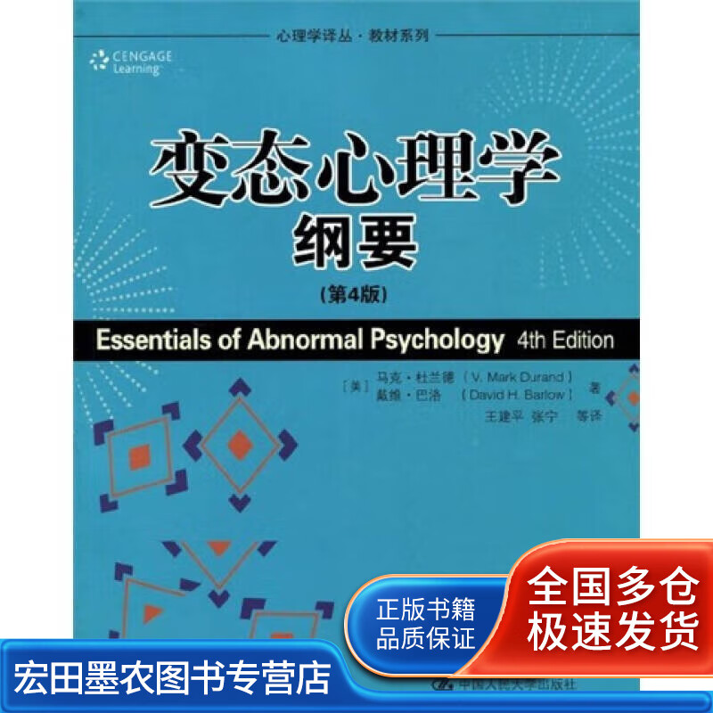 心理学译丛 教材系列 心理学纲要(第4版