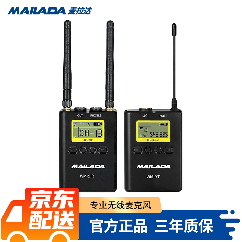 麦拉达（mailada） WM9无线麦克风专业采访话筒手机单反相机摄像机收音麦领夹小蜜蜂胸麦收音器 WM9（一拖一领夹麦）