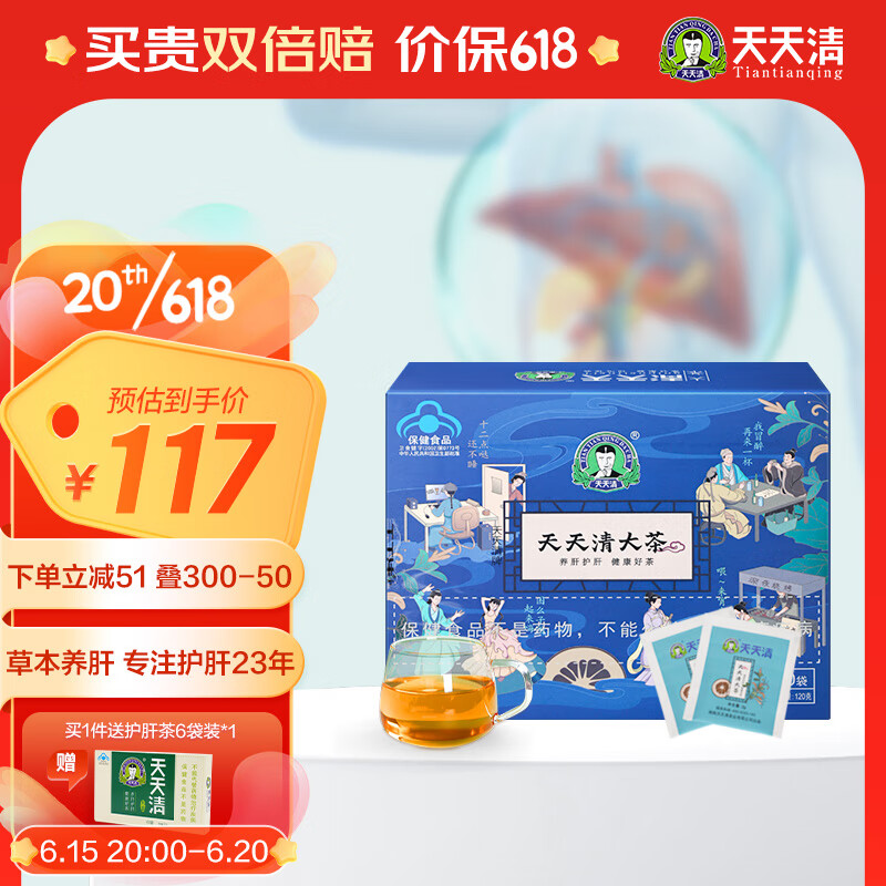 【天天清】保健茶饮产品价格走势及评测|查找茶饮历史价格