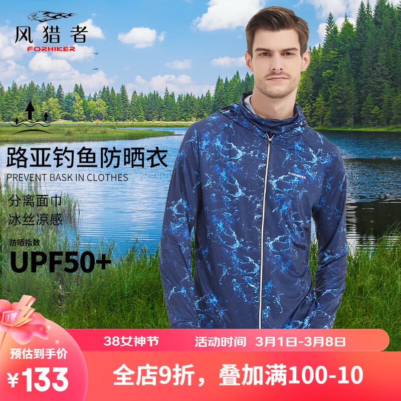 风猎者钓鱼服防晒服男士户外透气轻薄夏季垂钓套装速干冰丝皮肤衣 宝石蓝海浪纹上衣 L码(适合130-150斤)