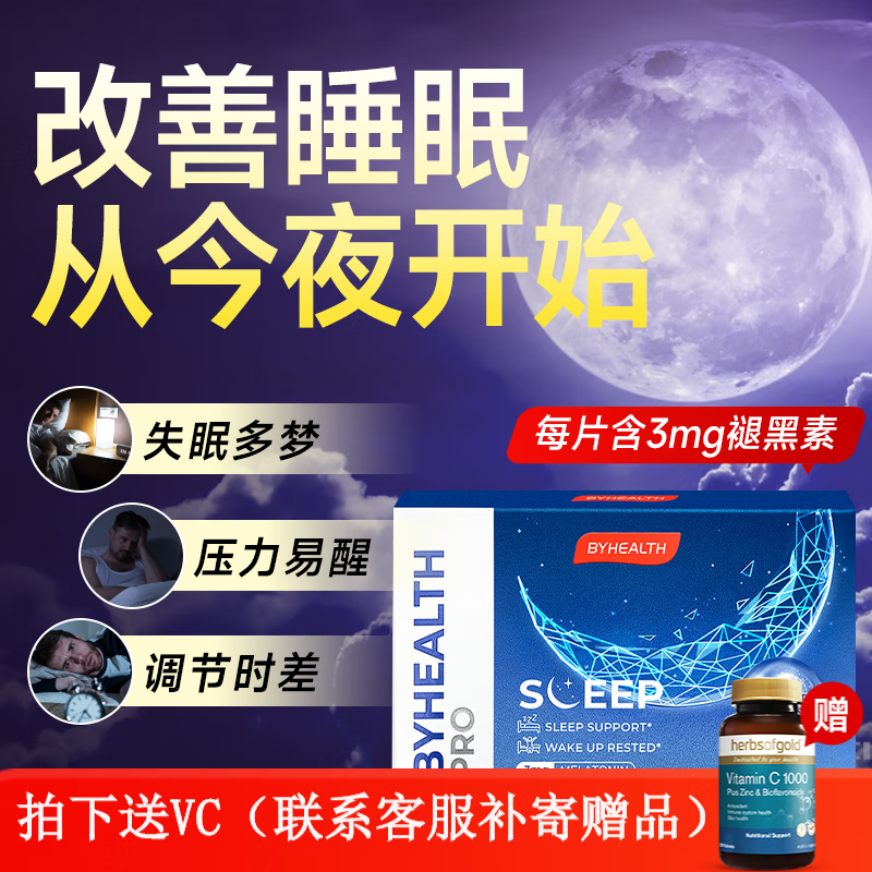 褪黑素汤臣倍健闪睡片改善睡眠安眠助睡片退黑色素安眠l药BYHEALTH 闪睡片30片【入睡无烦恼】