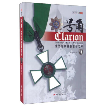 号角 世界经典制服徽章艺术4