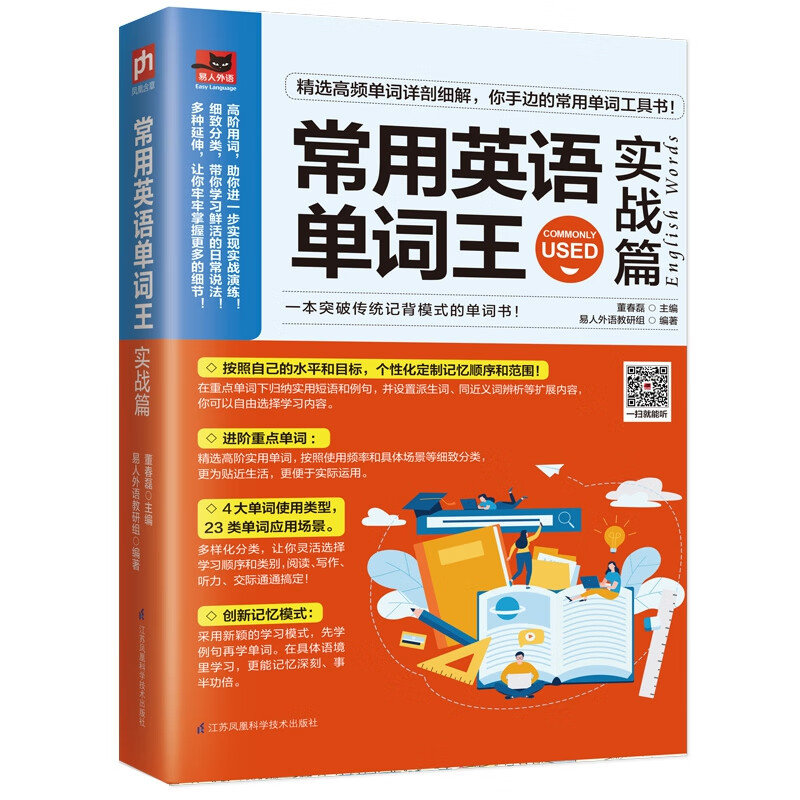 常用英语单词王(实战篇)