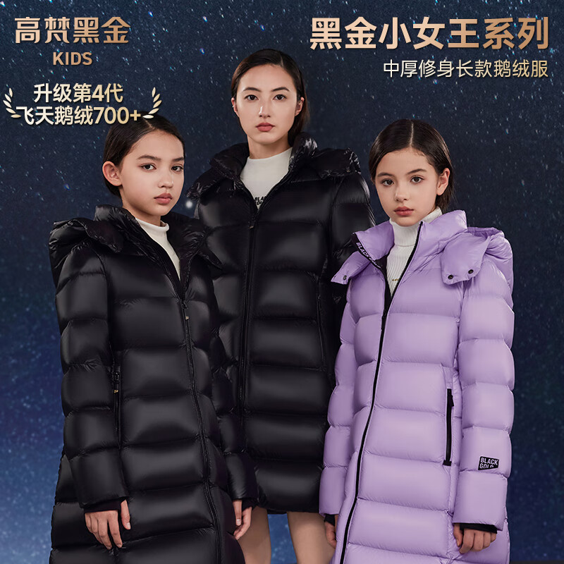 高梵【黑金儿童鹅绒服】4.0黑金小女王系列女童新款收腰长款羽绒服 黑色 170 cm