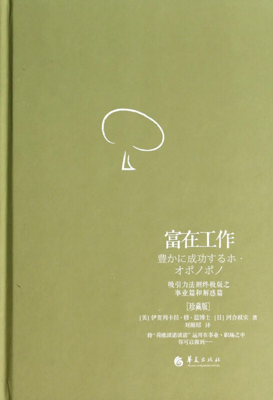 富在工作(珍藏版)(精)
