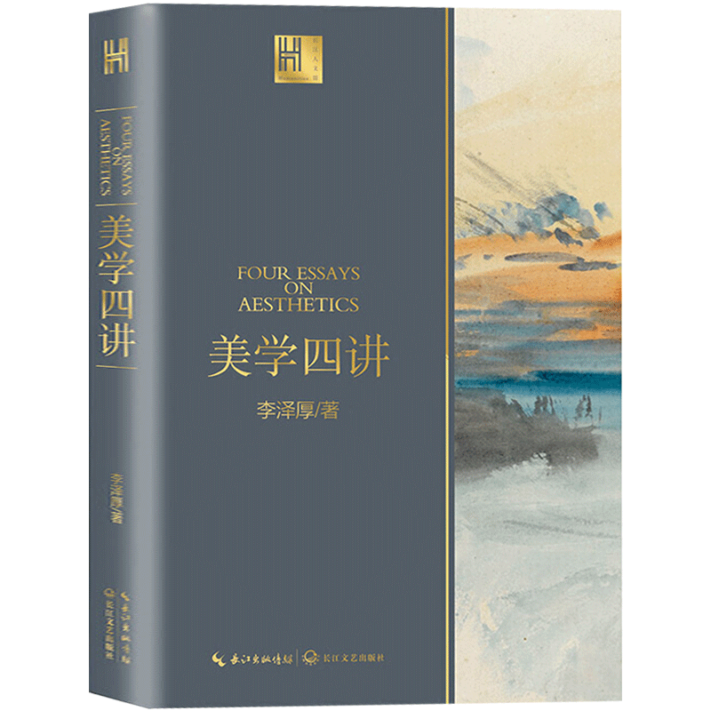 美学四讲 李泽厚美学三书之一 美的历程同作者 引领读者漫步光华璀璨的美学长廊，深入探寻