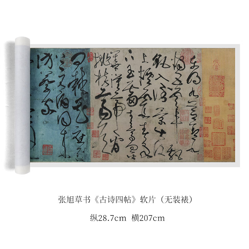 张旭草书《古诗四帖》真迹原大高清复制宣纸毛笔字帖长卷临摹手裱