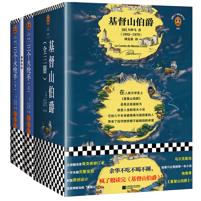 大仲马代表作（全5册）基督山伯爵+三个火枪手，法国浪漫主义文学代表（读客三个圈经典文库）