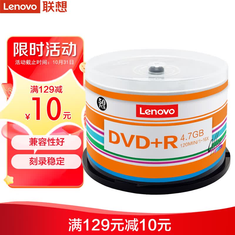 联想（Lenovo）DVD+R 光盘/刻录盘 16速4.7GB 办公系列 桶装50片 空白光盘使用感如何?
