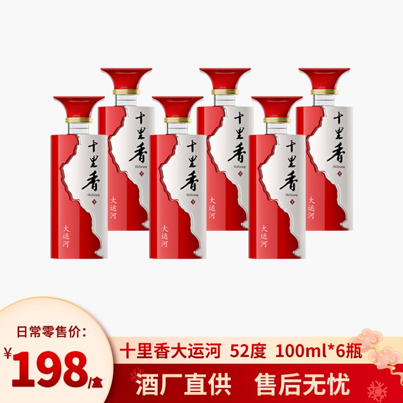 【酒厂直发】十里香大运河 白酒 浓香型52度纯粮白酒 整箱礼盒装 婚宴